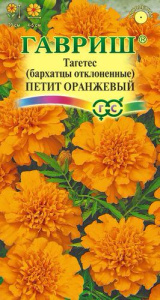 Бархатцы Петит оранжевый откл. купить