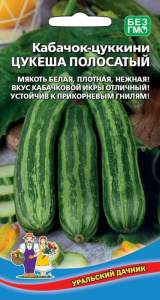 Кабачок Цукеша полосатый купить