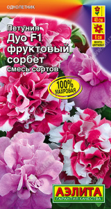 Петуния Дуо F1 Фруктовый сорбет купить