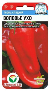 Перец Воловье ухо  купить