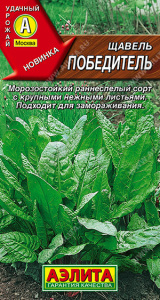 Щавель Победитель купить