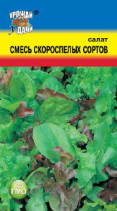Салат Смесь Скороспелых сортов  купить