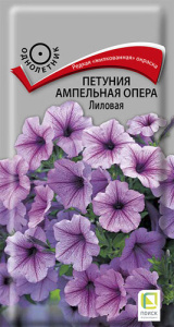 Петуния Опера Лиловая ампельная   купить