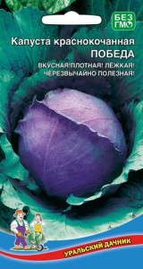 Капуста (к/к) Победа купить