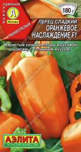 Перец Оранжевое наслаждение F1 купить