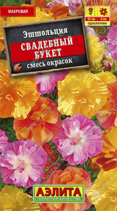 Эшшольция Свадебный букет, смесь  купить
