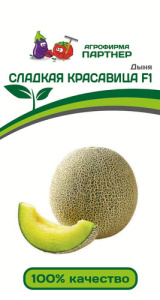 Дыня Сладкая красавица F1 купить