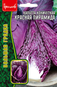 Капуста (к/к) Красная Пирамида коническая купить