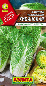 Капуста (пекинская) Хибинская Сделано в СССР купить