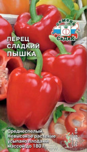 Перец Пышка  купить