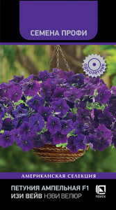 Петуния Изи вейв F1 Нэви Велюр ампельная  купить
