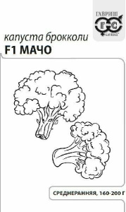 Капуста (брокколи) Мачо F1 б/п  купить