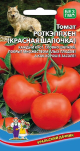 Томат Роткэппен (Красная Шапочка) купить