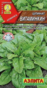 Шпинат Витаминкин  купить