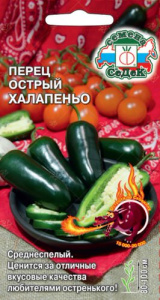 Перец (острый) Халапеньо  купить