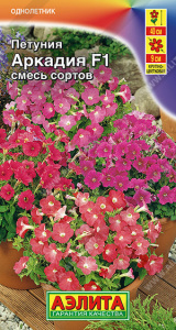 Петуния Аркадия F1, смесь купить