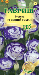 Эустома Синий туман F1 крупноцветковая купить