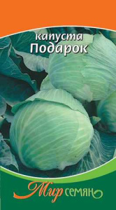 Капуста Подарок 0.5г купить