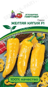 Перец Желтая Капия F1 ( 2-ой пак.)  купить