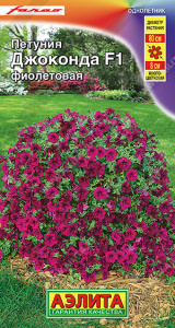 Петуния Джоконда F1 фиолетовая купить