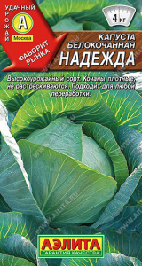 Капуста Надежда купить