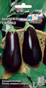 Баклажан Сулико  купить