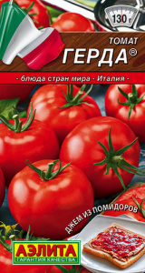 Томат Герда купить