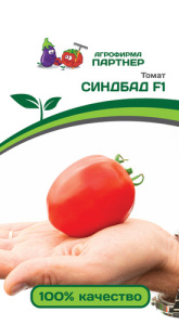 Томат Синдбад F1 ( 2-ой пак.)  купить
