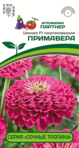Цинния Сочные тропики Примавера F1 ( 2-ой пак.)  купить