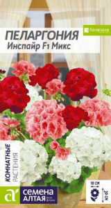 Пеларгония зональная Инспайр Микс  купить