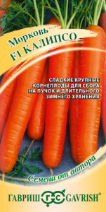Морковь Калипсо F1 автор. купить