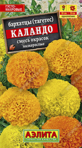 Бархатцы Каландо, смесь  купить