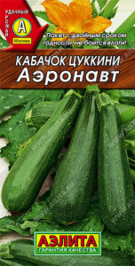 Кабачок Аэронавт цуккини Аэ купить
