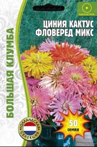 Цинния Кактус Фловеред микс  купить