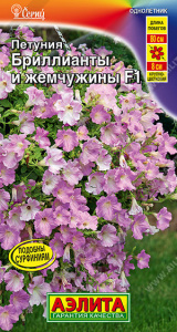 Петуния Бриллианты и жемчужины F1 крупноцветковая ампельная  купить