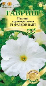 Петуния Фалкон F1 Вайт крупноцветковая  купить