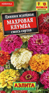 Цинния Махровая клумба, смесь сортов купить