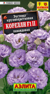 Эустома Корелли F1 лавандовая купить