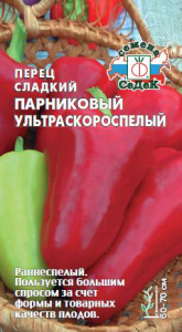 Перец Парниковый ультраскороспелый  купить