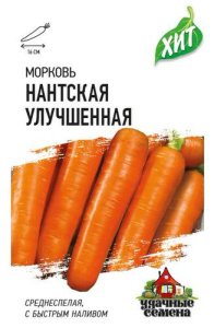 Морковь Нантская улучшенная ХИТ х3 купить