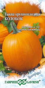 Тыква Колобок  серия Заморозь купить