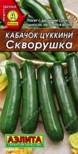 Кабачок Скворушка цуккини купить