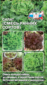 Салат смесь ранних сортов листовой  купить