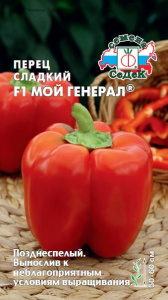 Перец Мой Генерал F1 купить