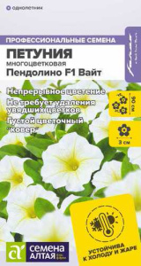 Петуния Пендолино F1 Вайт многоцветковая