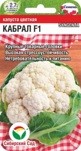 Капуста (цветная) Кабрал F1 Сингента  купить