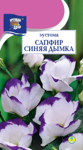 Эустома Сапфир F1 Синяя Дымка  купить