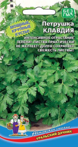 Петрушка Клавдия листовая купить