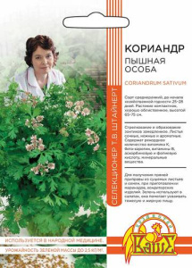 Кориандр Пышная особа (кинза)  купить