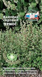 Майоран Термос купить